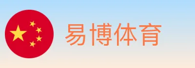易博体育 logo